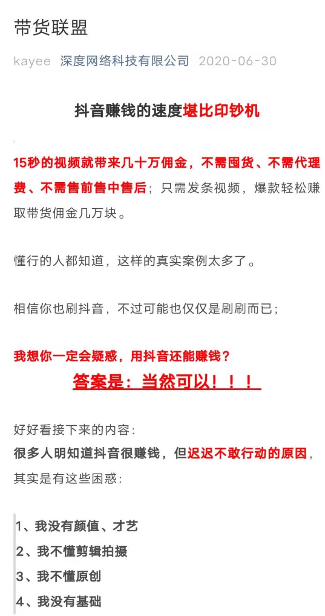 抖推联盟涉诈遭万人维权，专割想要不劳而获的网赚新手（揭秘抖推联盟诈骗事件，警惕网络陷阱）-项目村