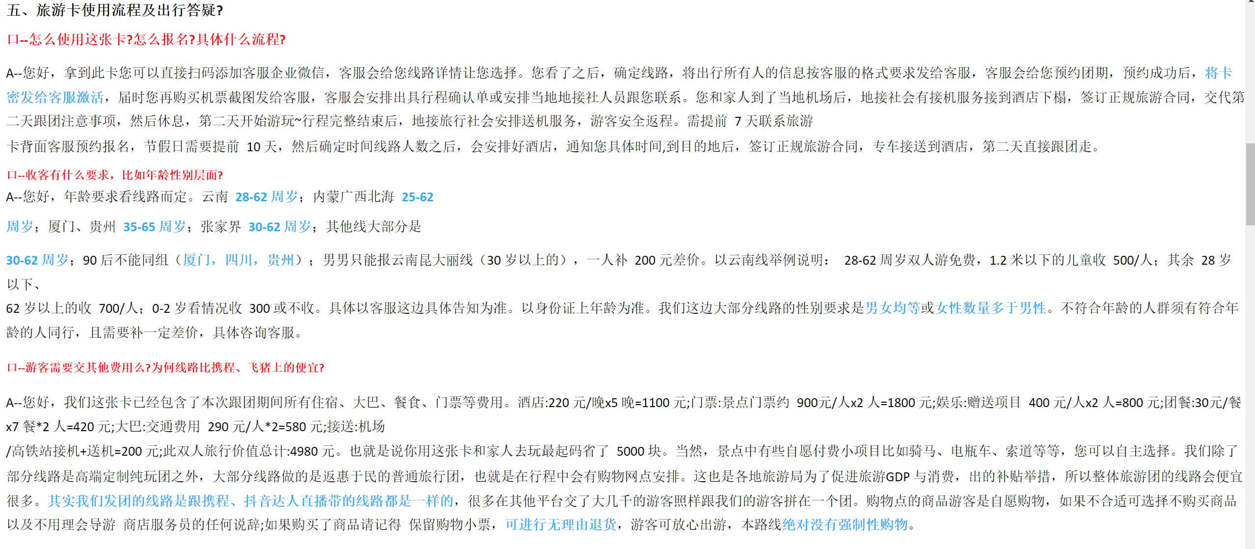 最近比较热门的旅游卡暴利赚钱项目到底怎么样？旅游卡项目能不能做？今天拆解旅游卡六天五晚豪华旅游卡项目-项目村