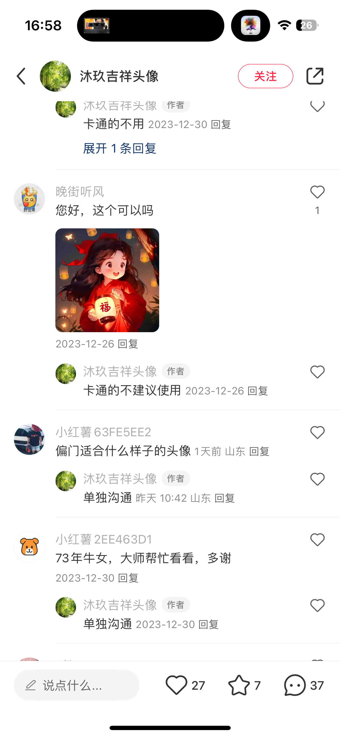 拆解国学领域中细分赛道项目的变现玩法：小红书 头像风水解读，风水衣服穿搭解读-项目村