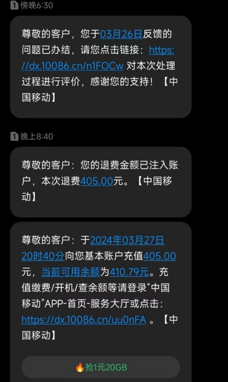 移动 联通 电信超出套餐退费教程-项目村