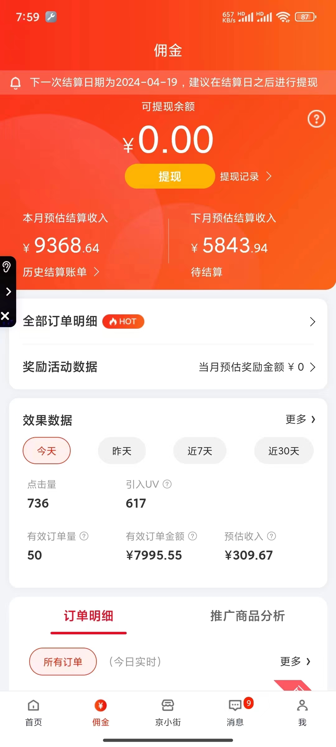 京东24小时无人直播挂机项目，操作简单，小白可做，可矩阵操作 号称单号日入200-300-项目村