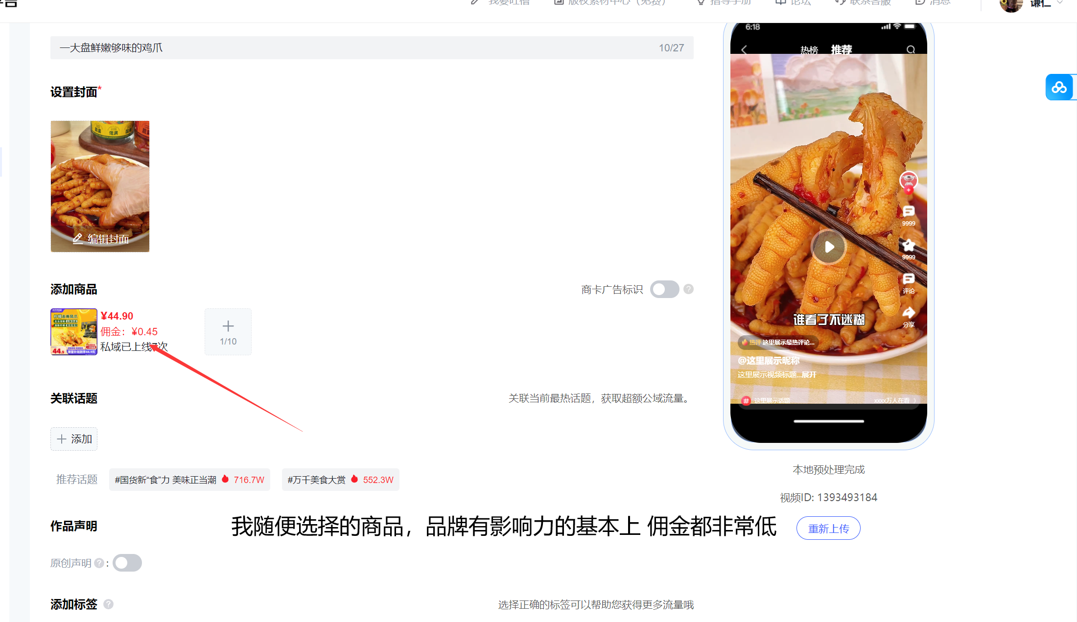 【2025.1.20更新】京东短视频带货，一键发布带货商品，轻松搬运 附带全套课程实操流程-项目村