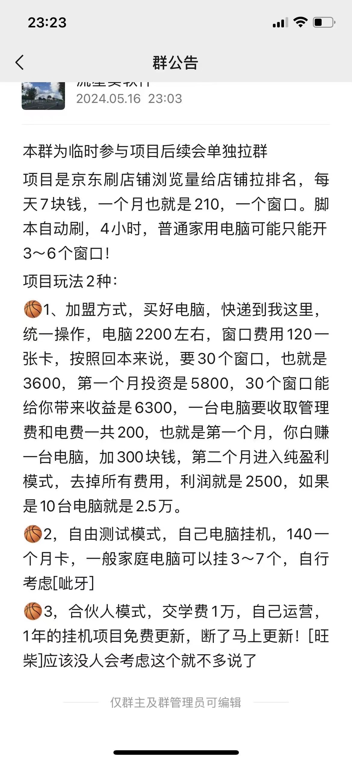 朋友圈收费498的京东挂机撸金项目，号称单窗口日收益10+多号多撸 附带免费脚本+售后-项目村