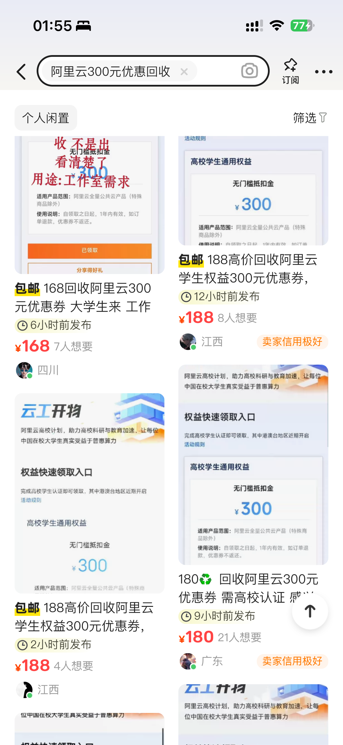 高校学生专属活动：领阿里云300元优惠券，闲鱼回收 利润在150左右-项目村