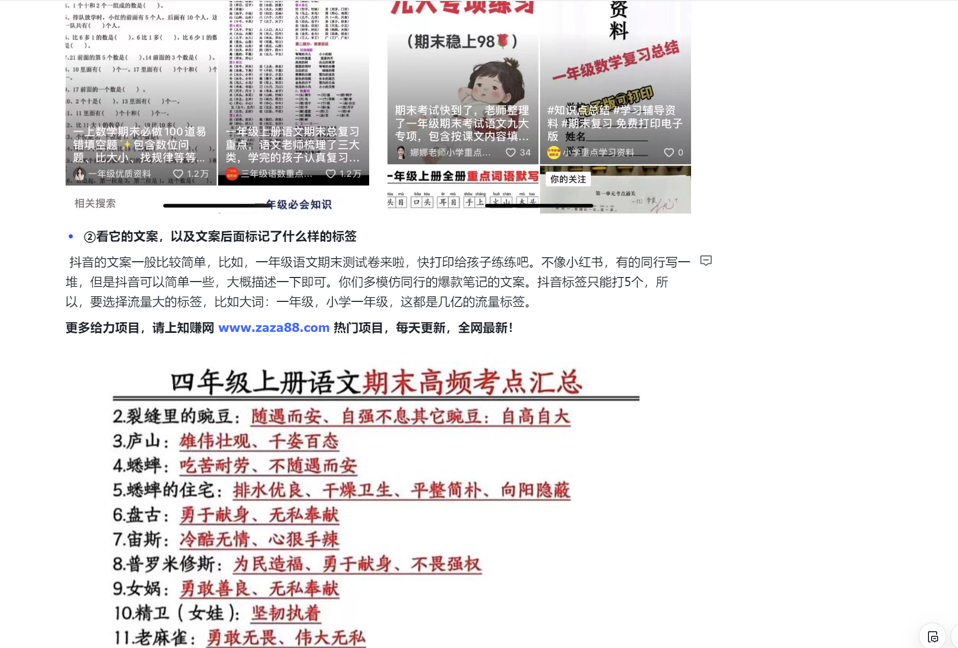 【2025.5.6更新】收费1980的初中教辅虚拟资料变现项目，抖音/快手/小红书全套打粉SOP，一天成交10个99-项目村