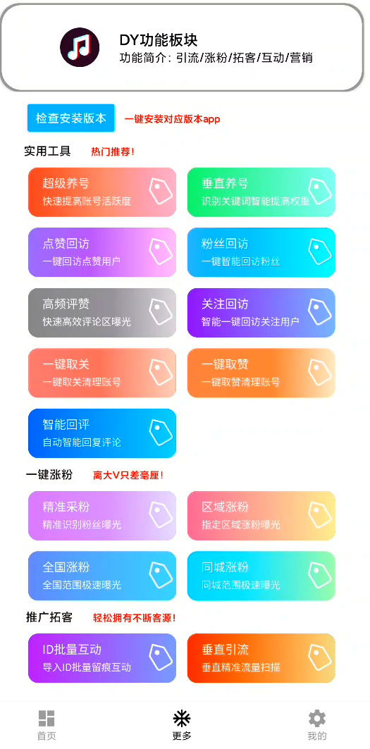 抖音小红书一键养号工具 多平台引流截流养号助手-项目村