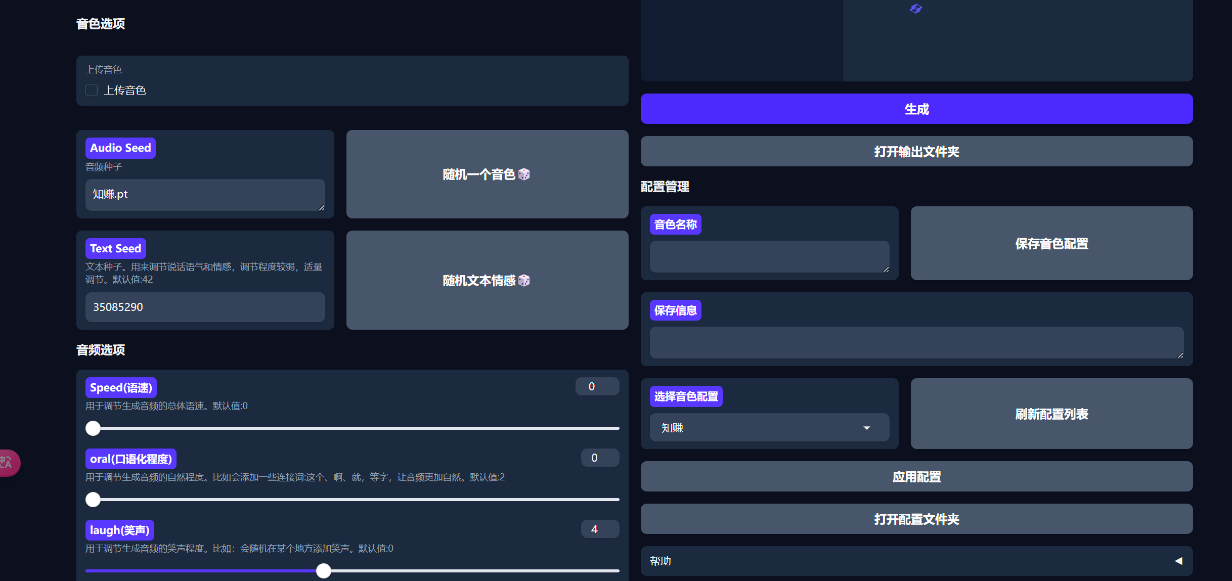 ChatTTS 最强文本转语音工具 一键本地安装，两千种音色 可训练自己的声音-项目村
