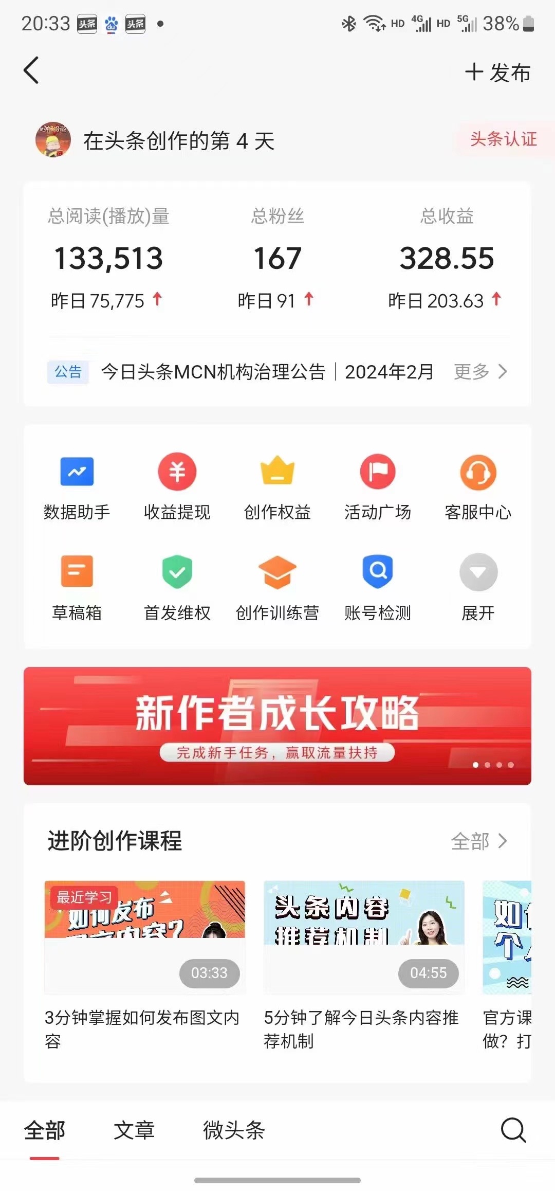 【2024.12.20更新】利用AI一键生成爆款文章，头条/百家号/公众号轻松获取收益，保姆级实操课程-项目村