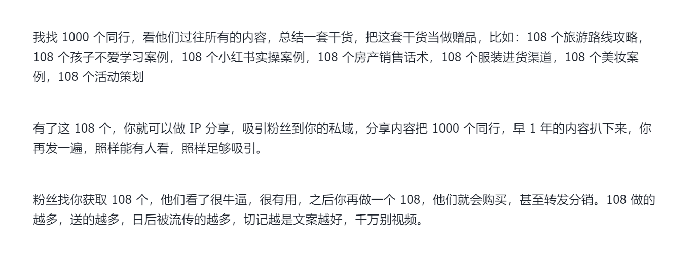 【先拼数量，再保质量】一个素人做 IP 写小作文，108 营销方法论-项目村