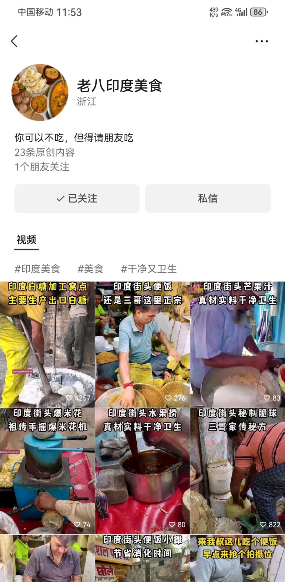 视频号分成计划蓝海冷门赛道：印度美食赛道，轻松制作爆款视频-项目村