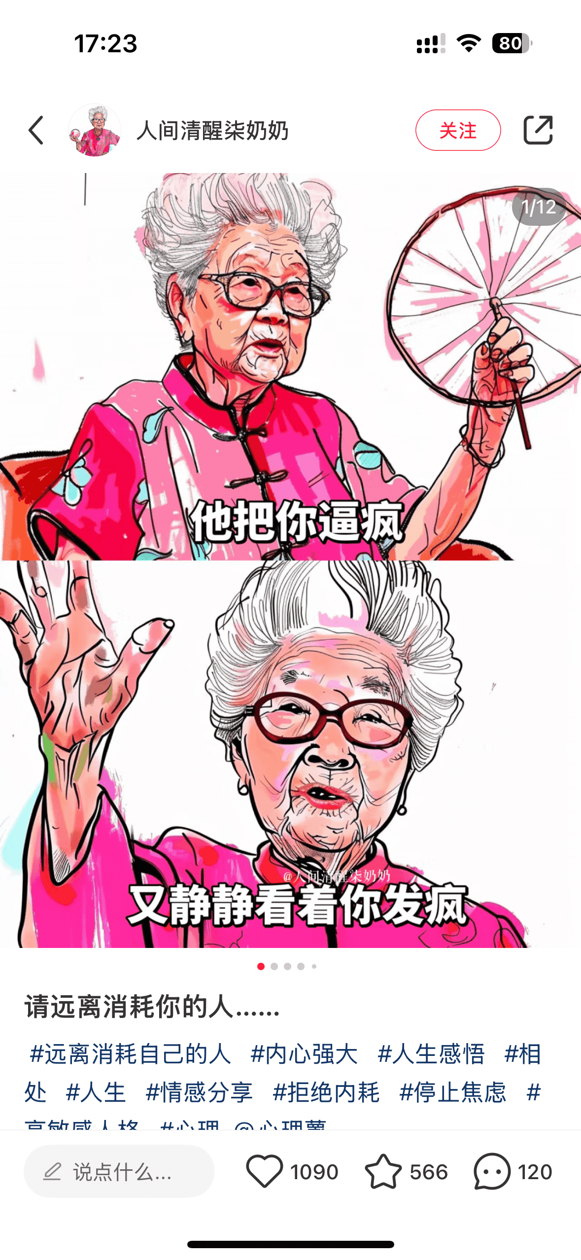小红书7月最火项目赛道：人间清醒柒奶奶，10天小红薯涨粉8w+，单篇笔记报价1400-项目村