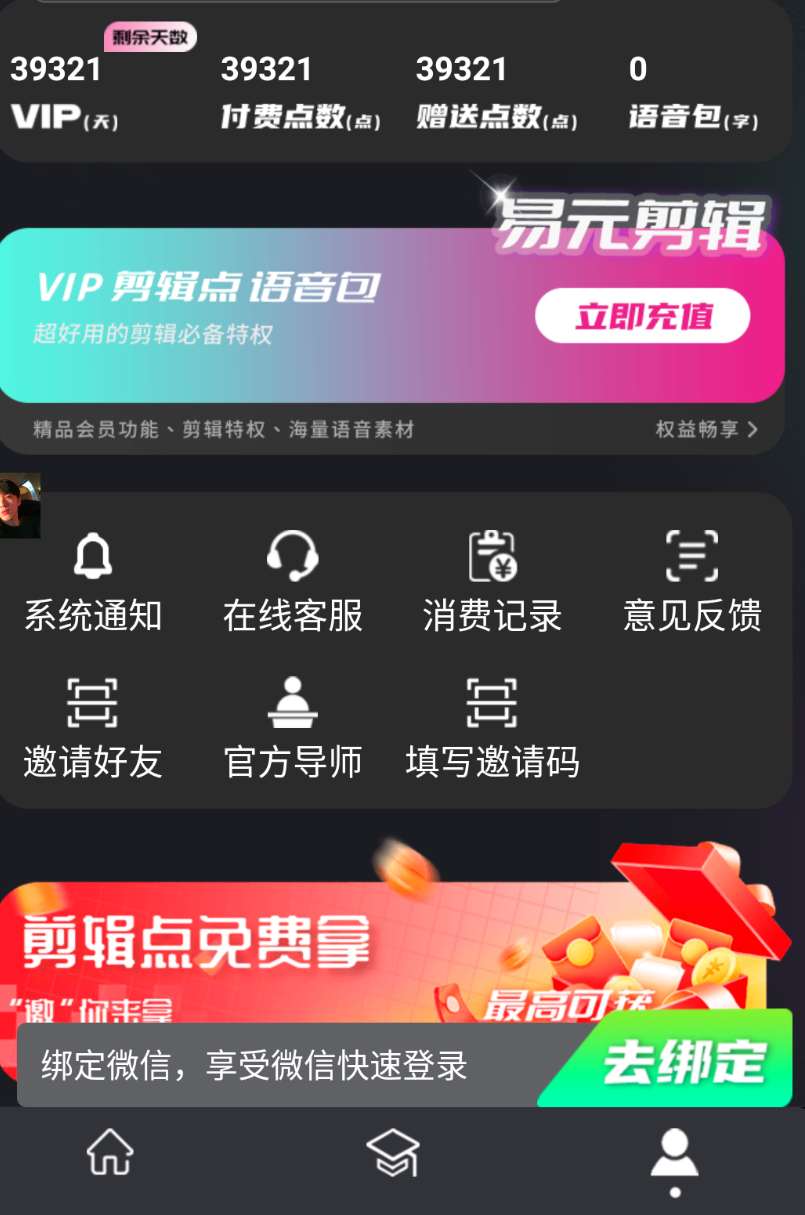  简单易用的视频编辑软件 登录即是vip-项目村