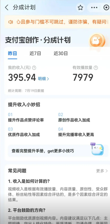 【2024.10.2更新】24年蓝海项目，支付宝分成计划项目赛道，教你刷爆播放量收益-项目村