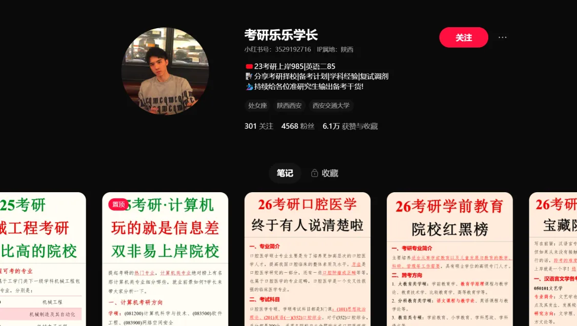 小红书虚拟赛道：卖考研合集，一天收5K 附3541G考研合集-项目村