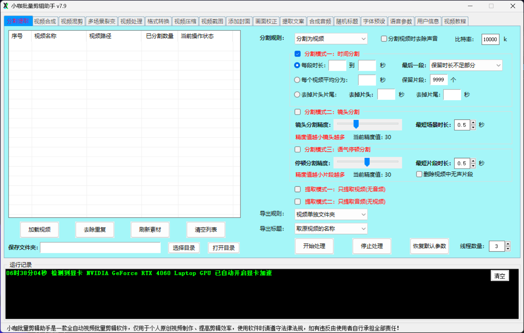 小咖批量剪辑助手款视频批量自动剪辑软件【无卡密永久VIP版】-项目村