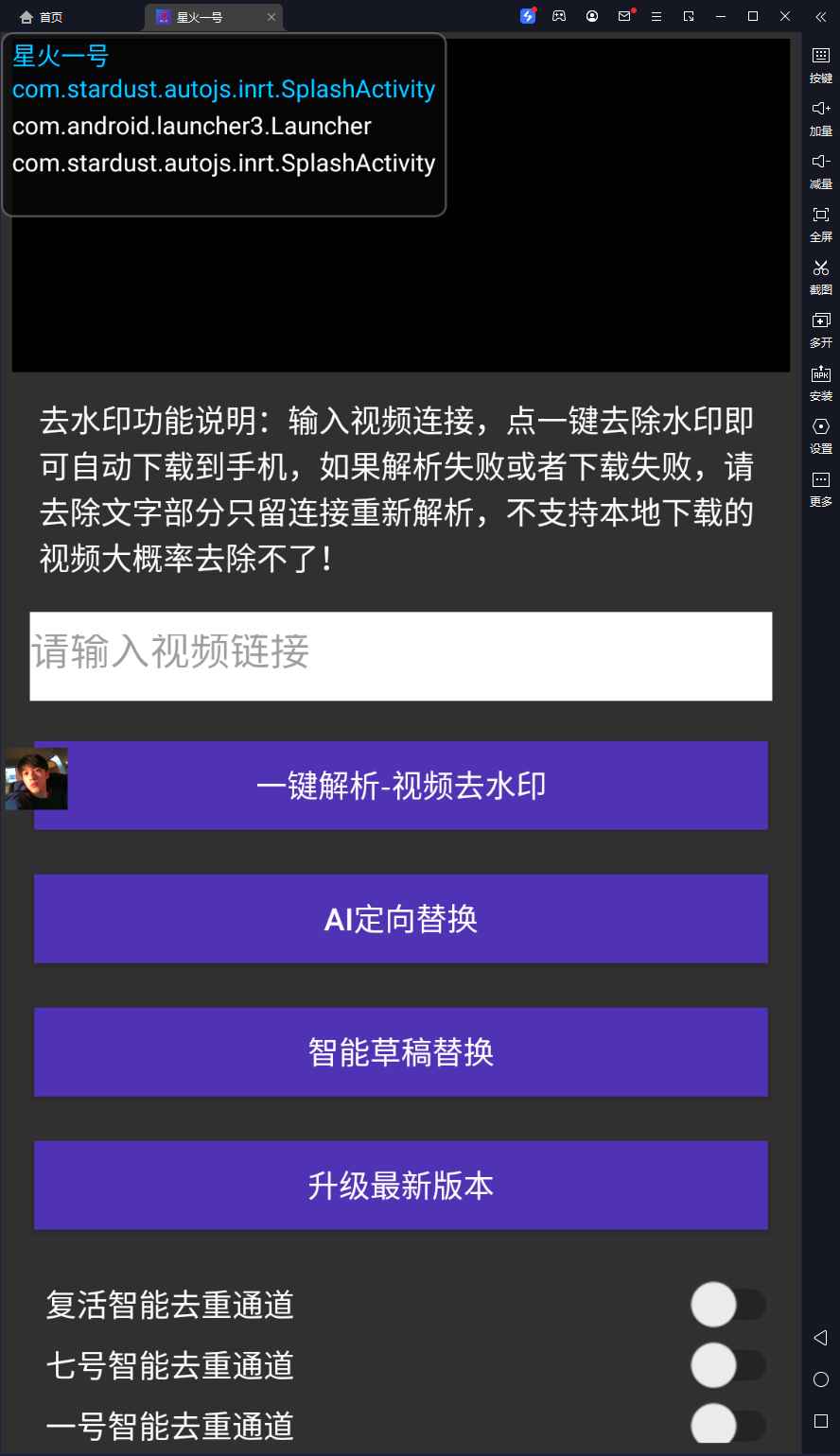 星火一号，视频搬运软件 无卡密版-项目村