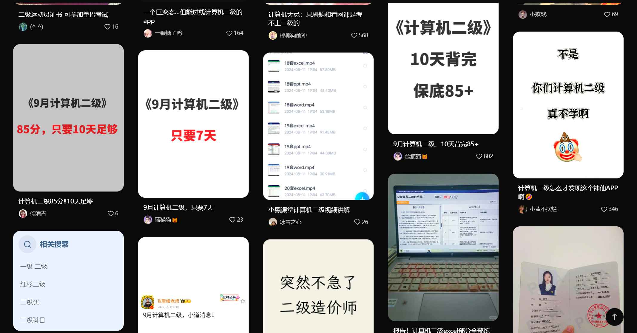 小红书卖计算机二级资料，一单19.9，全套项目课程+项目资料-项目村