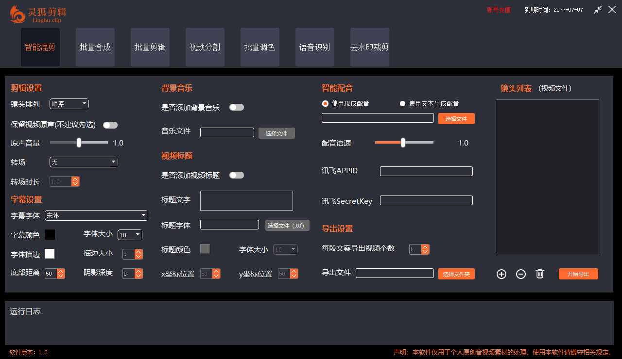 外面收费388的灵狐视频AI剪辑+去水印裁剪+视频 分割+批量合成+智能混剪【剪辑软件+详细教程】-项目村
