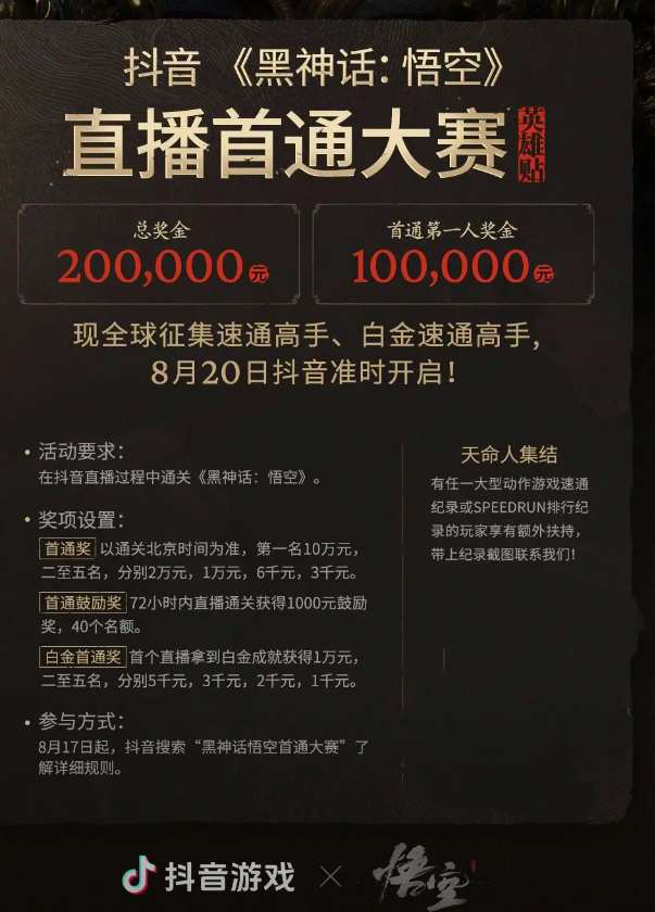 黑神话：悟空热点下的掘金思路，抓住风口，拆解多种变现方式-项目村