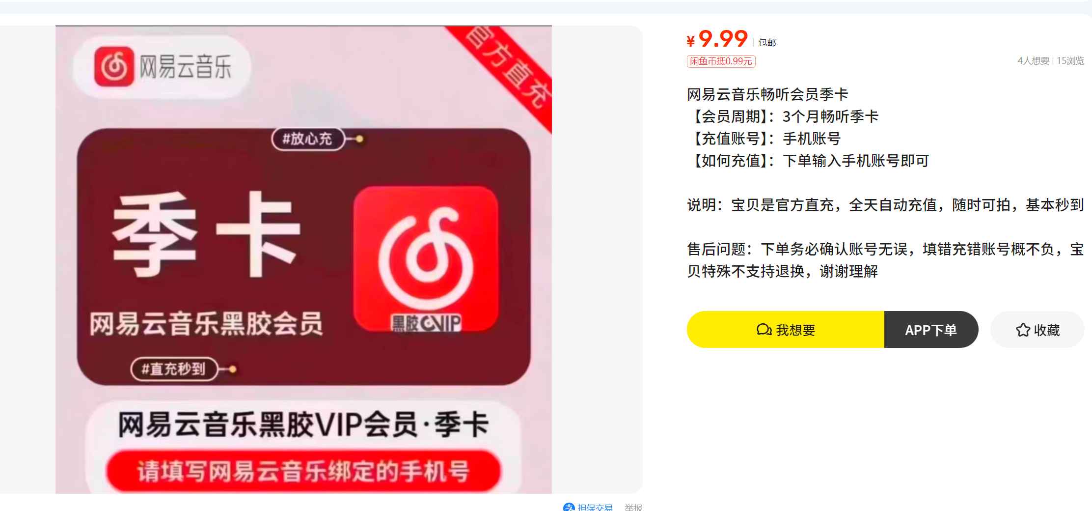 网易云福利，非学生也能领3个月会员，利用信息差轻松掘金-项目村
