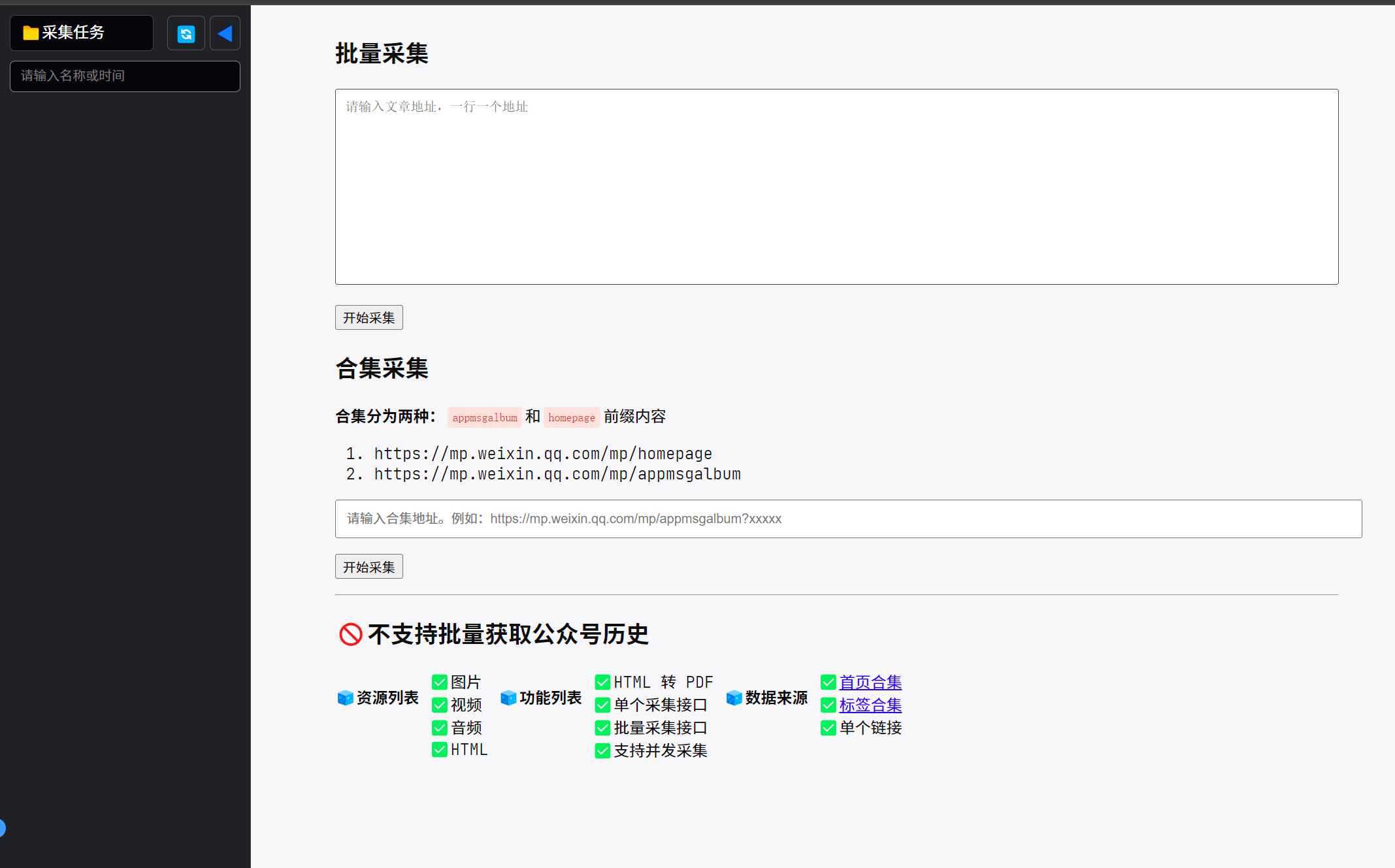 批量保存公众号文章的小工具-项目村