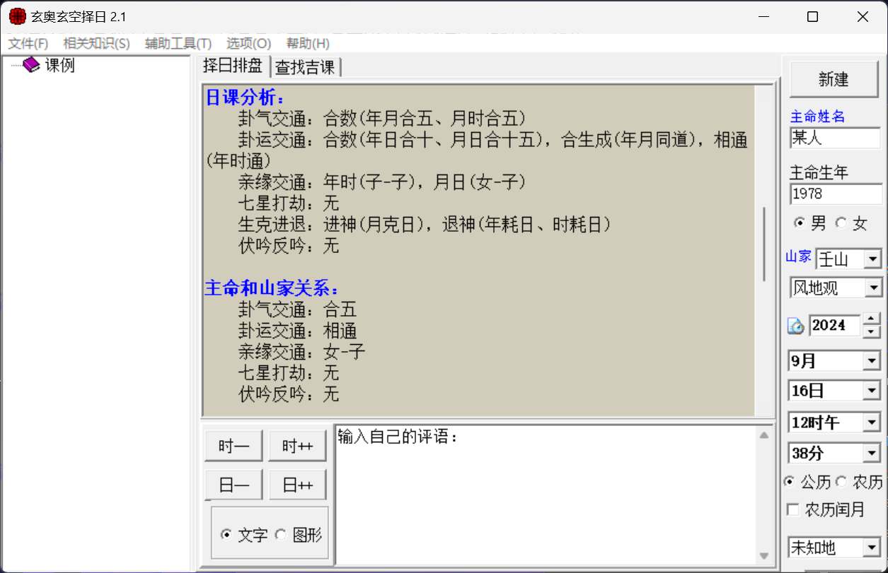 周易算命软件合集，各种各样的算命工具都整理到一起了！-项目村