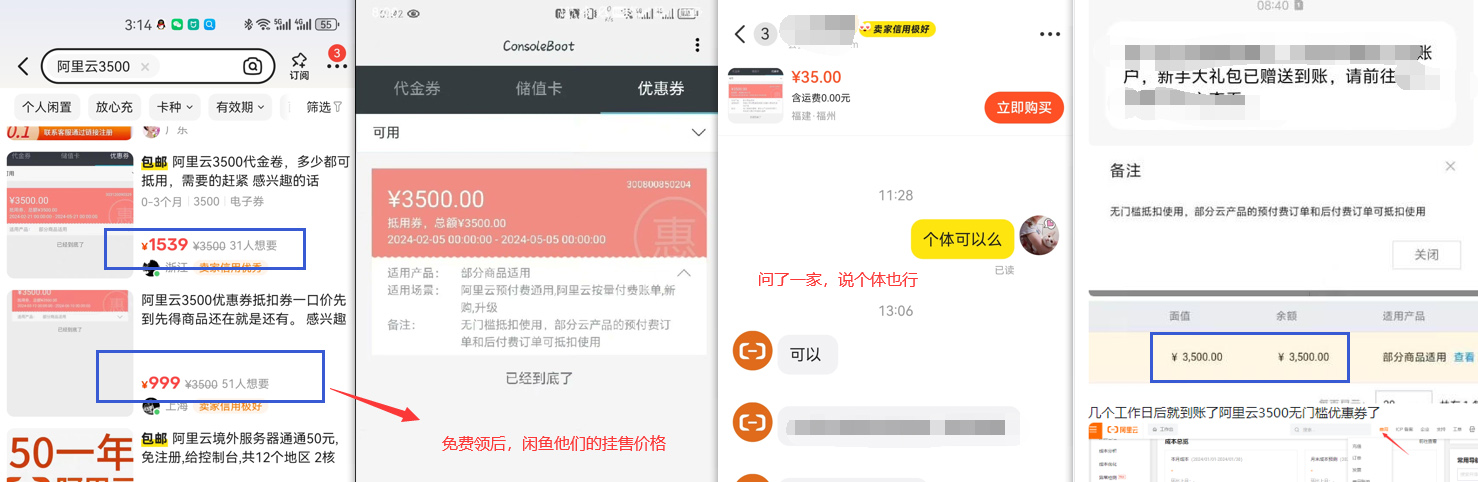 阿里云3500无门槛优惠券领取教程，可自用 一单利润1000+-项目村