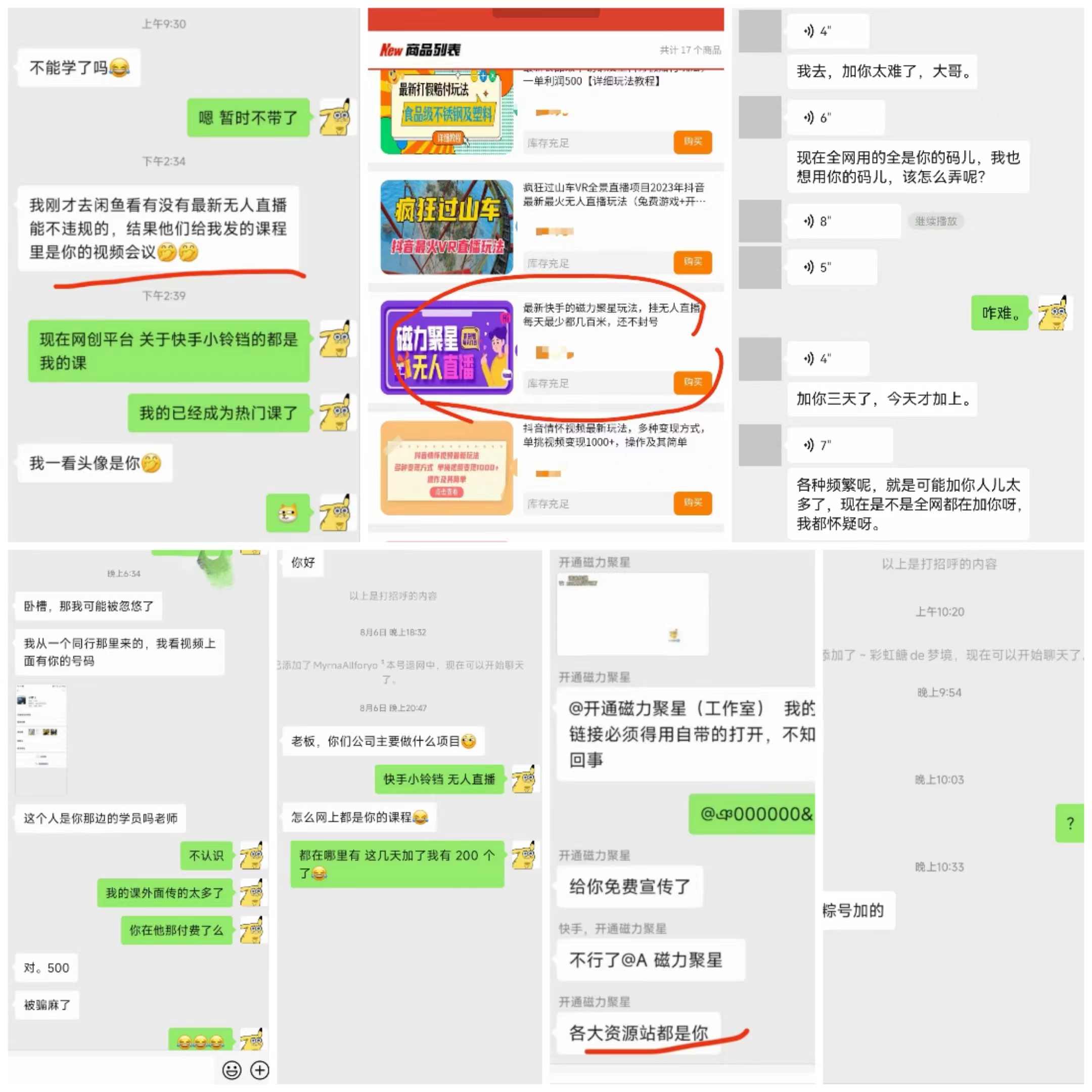 快手磁力聚星无人直播，单日最高收益 8000+的项目复盘，近万字保姆级拆解-项目村