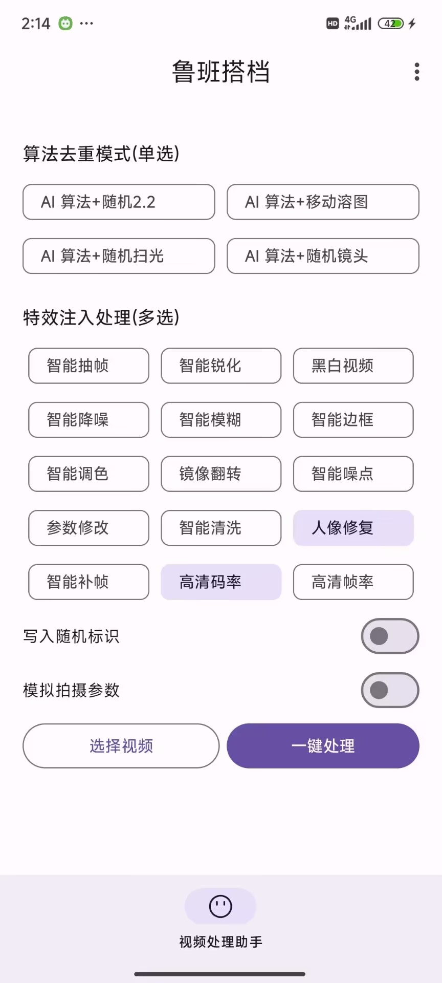 外面收费688的鲁班搭档视频AI智能全自动去重脚本，搬运必备神器-项目村