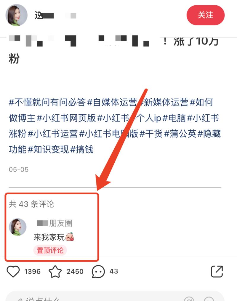 历经4个月迭代丨小红书安全引流指南！小红书全套站外引流逻辑分享-项目村