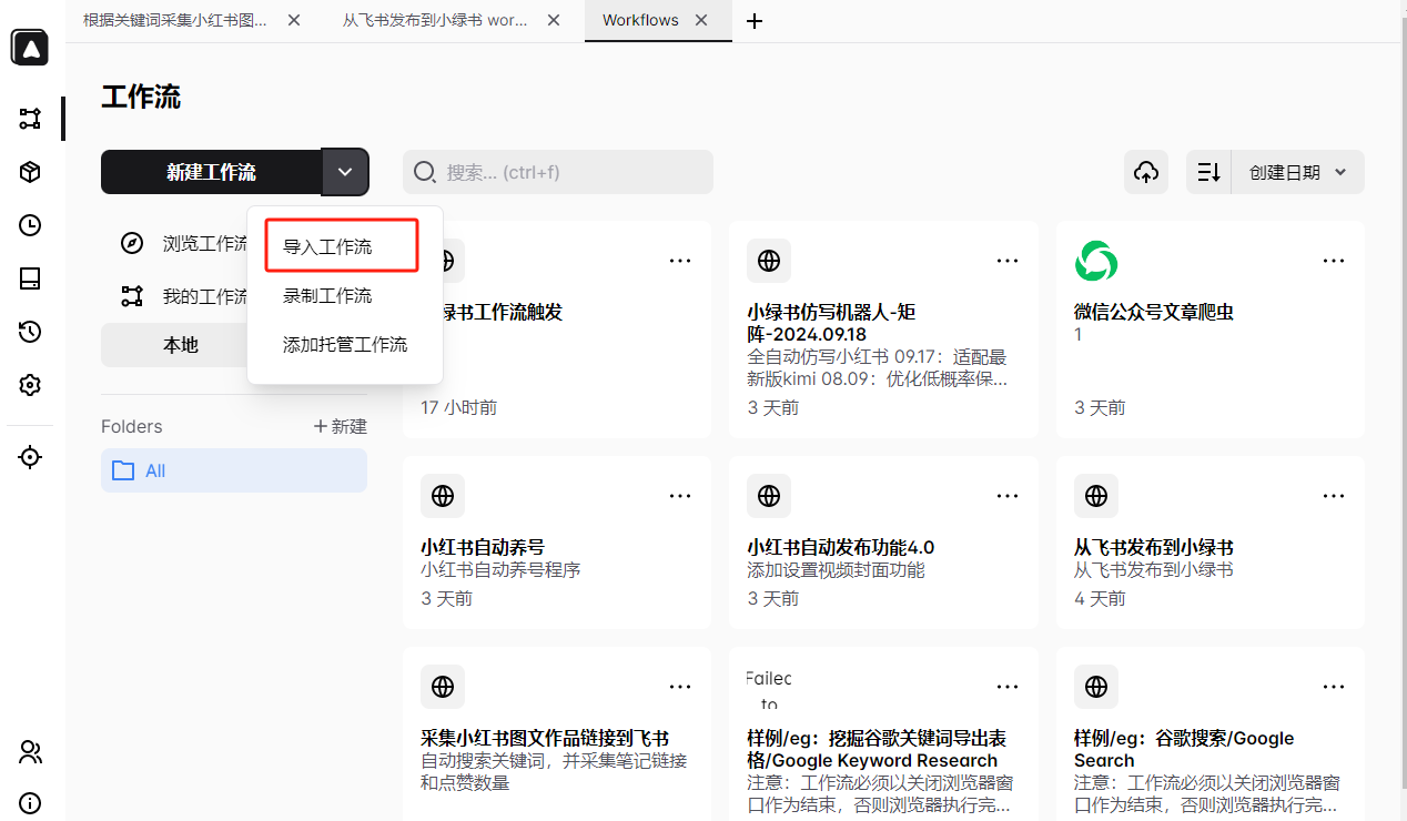 【2024.11.25更新】用AI+Rpa从小红书爬取笔记，支持公众号文章、小绿书一键生成+自动配图+自动排版+自动发布，附RPA脚本-项目村
