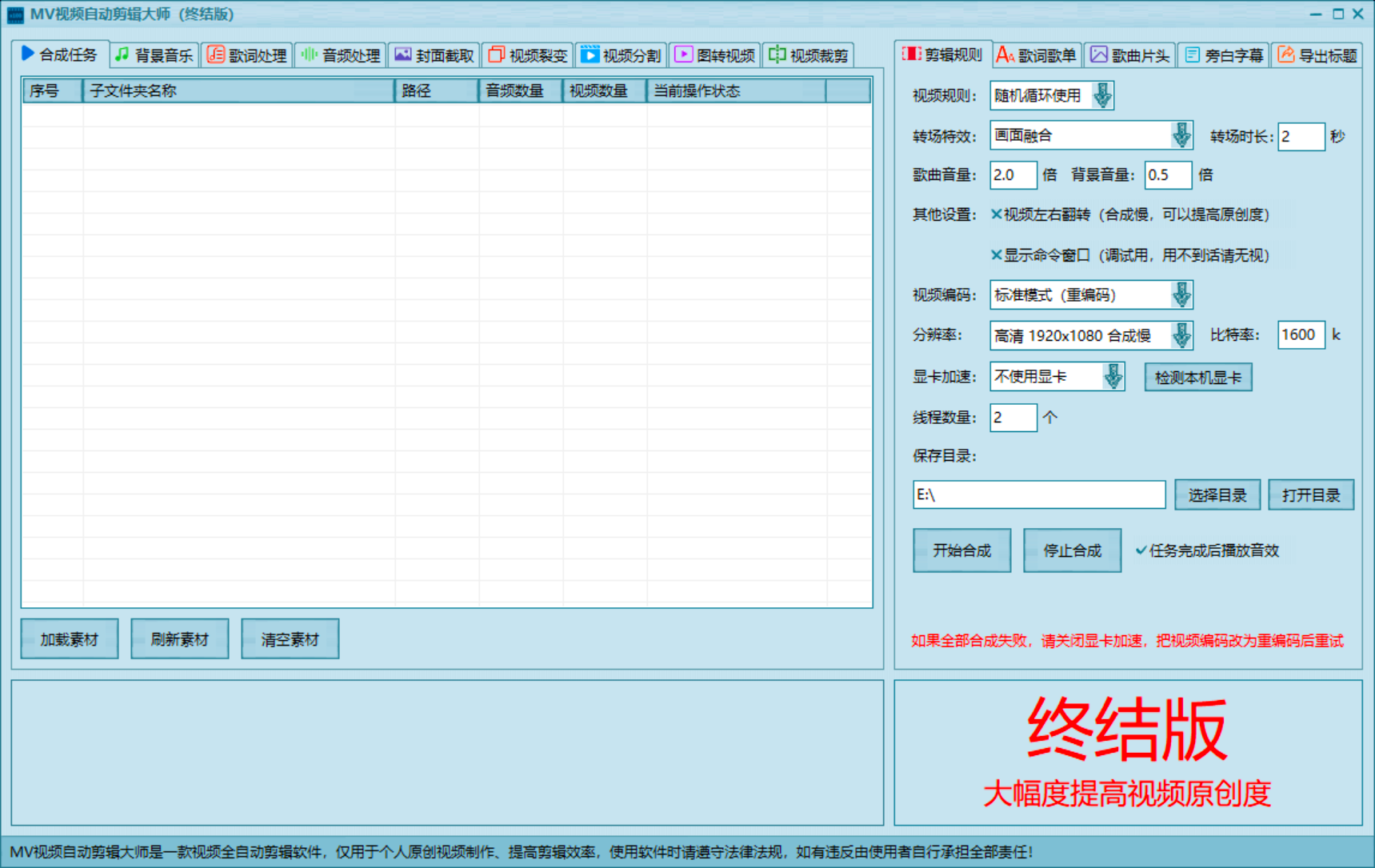 【2025.1.3更新】AI视频自动剪辑大师批量剪辑器v5.0 绿色版-项目村