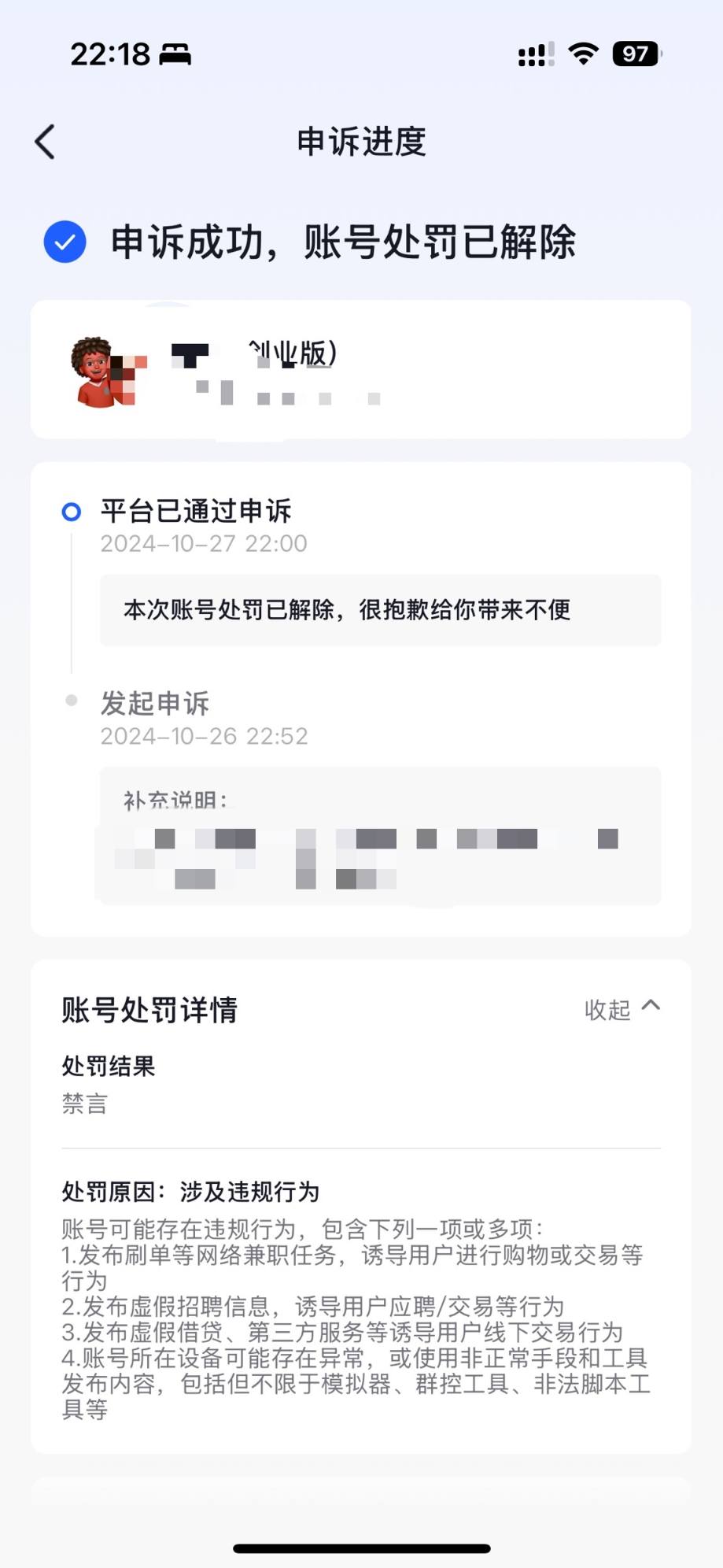 【2024.12.12更新】抖音账号解封教程，最近新开的口子 实测有效-项目村