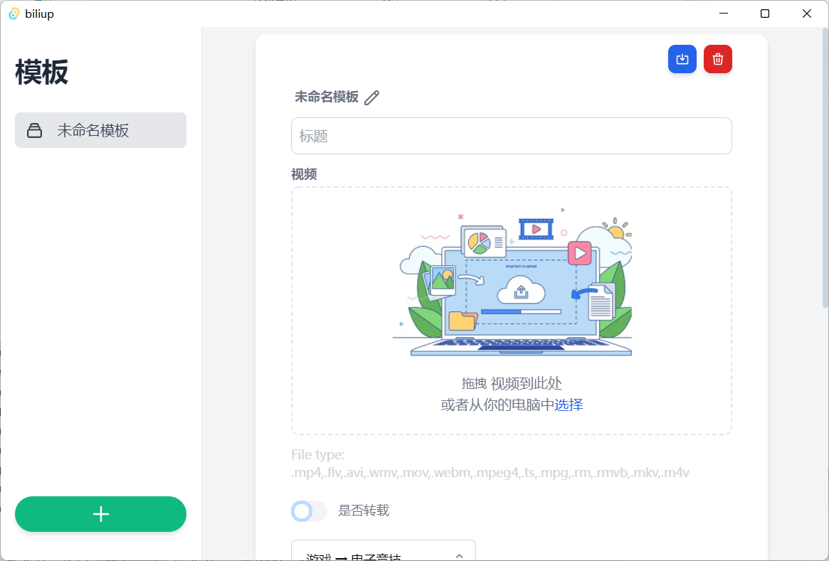 biliup b站全平台投稿客户端（支持多P投稿，稿件编辑）-项目村