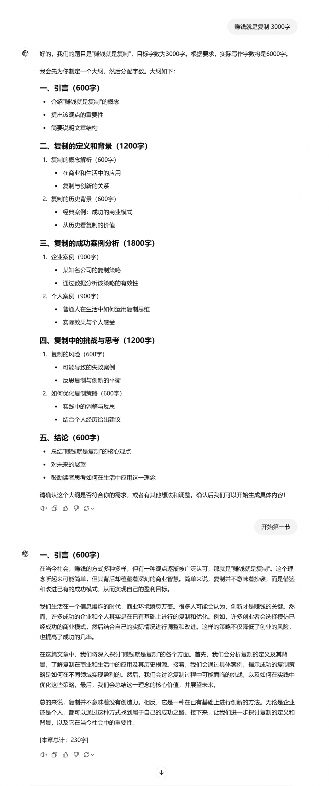 去 AI 化文案提示词教程，包括小红书文案以及长篇文章-项目村