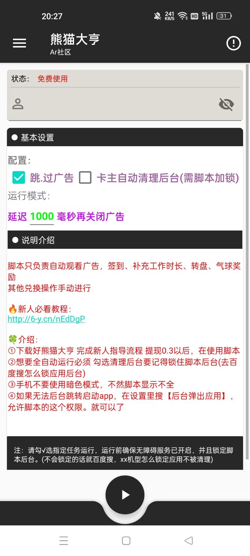 熊猫大享全自动挂机项目，每天可收益10-20[挂机脚本+使用教程』-项目村