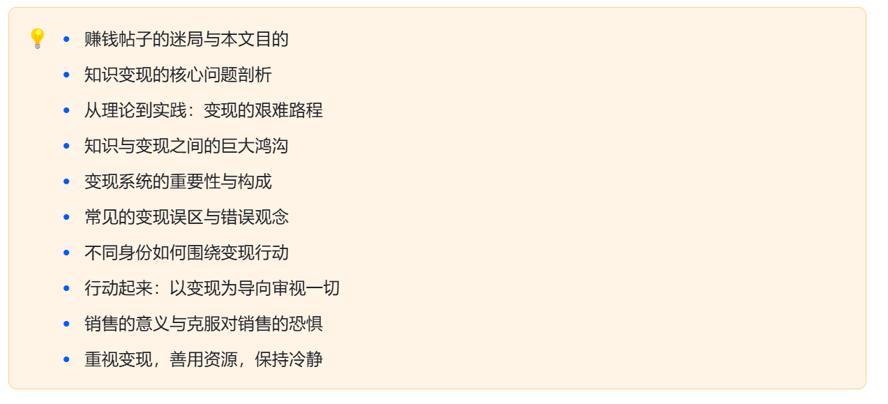 为何看再多赚钱课程仍一无所获？能变现的知识才叫知识！-项目村