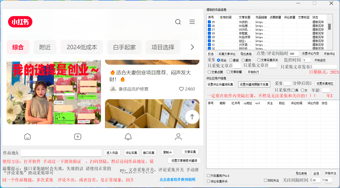 最新小红书作品采集器，无卡密版-项目村