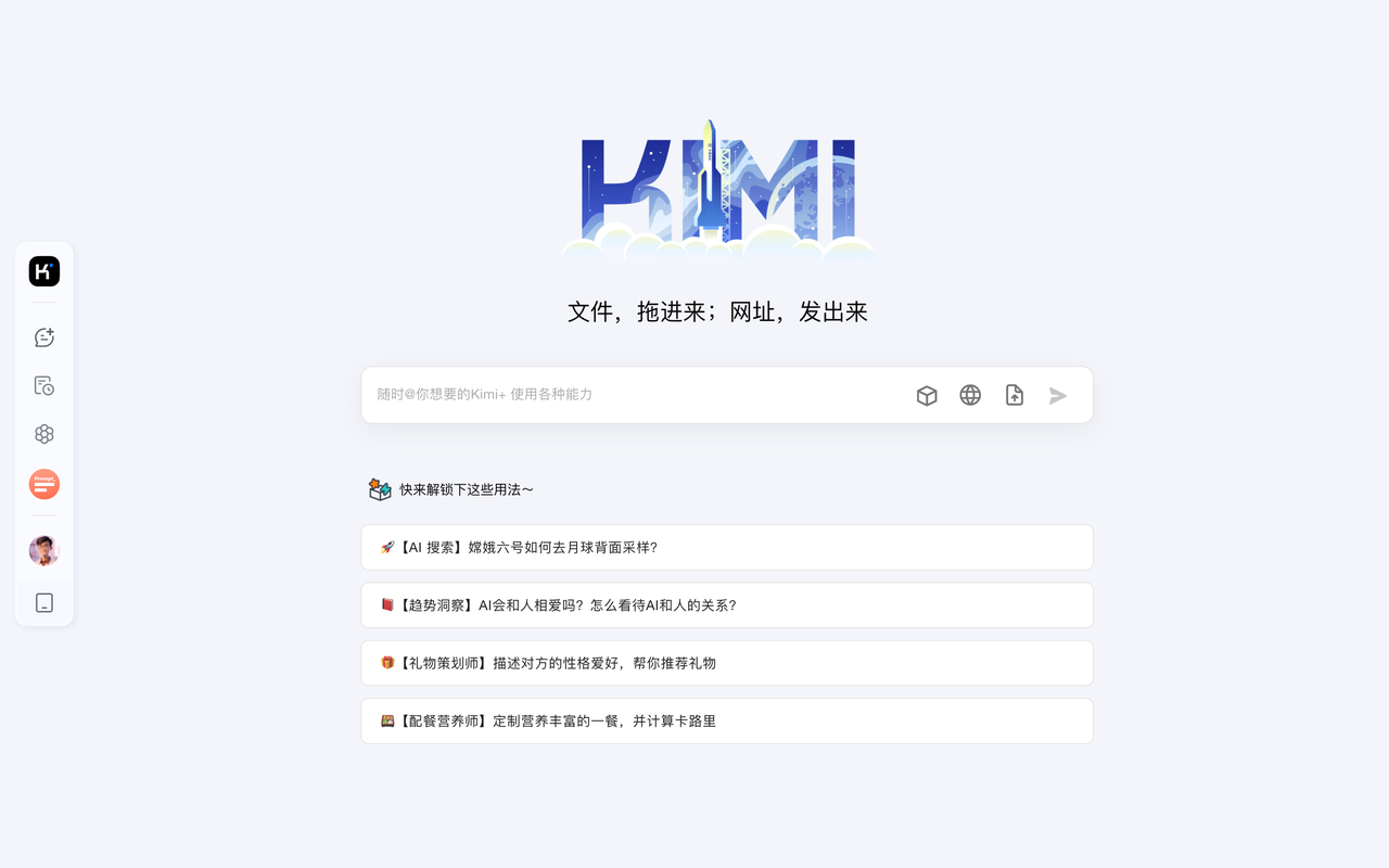 全网最全Kimi使用指南，一文看懂Kimi  轻松让效率提升 80%-项目村