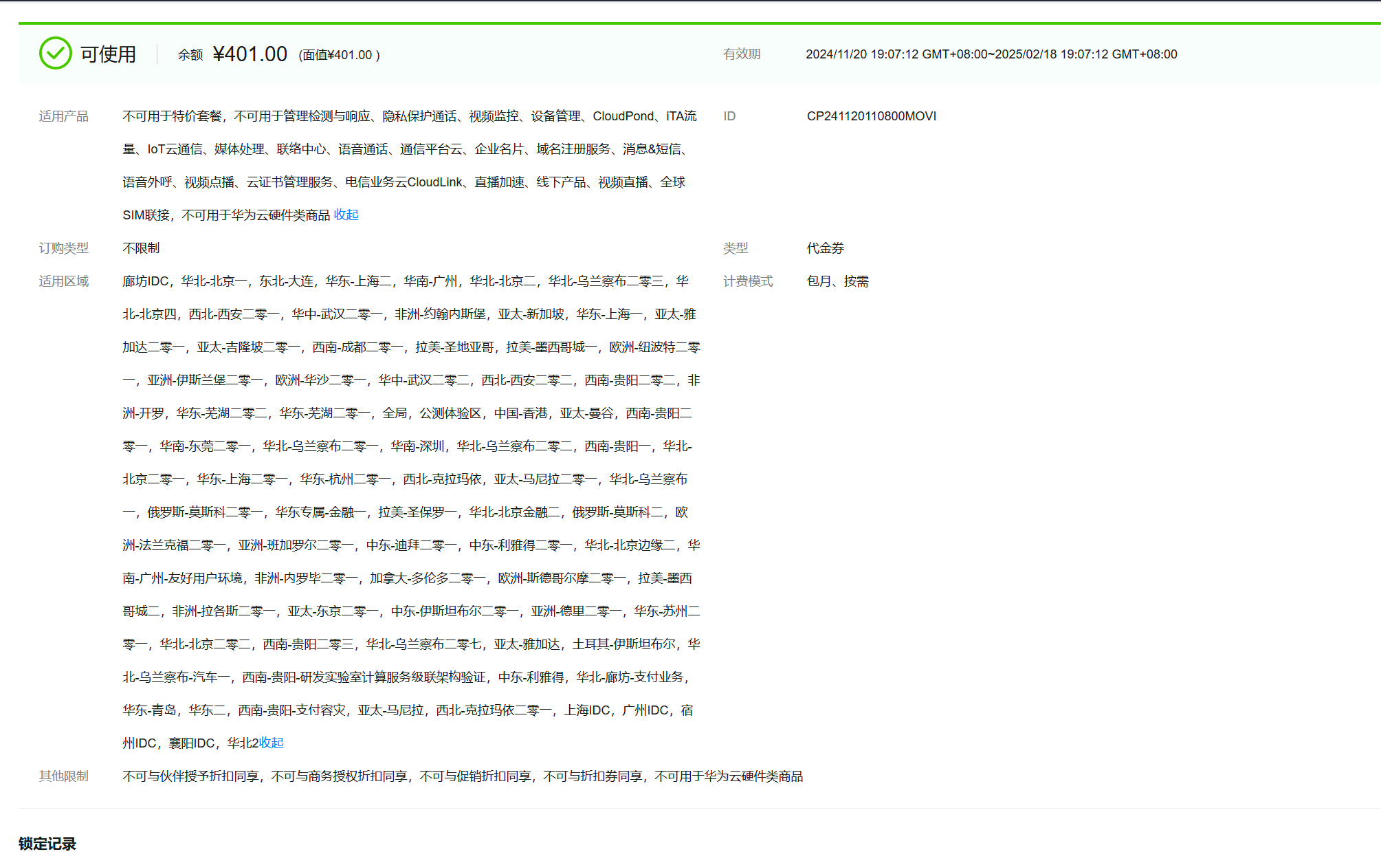 免费领取华为云400元代金券，可以撸13个月的服务器  华为云沃土云创计划-项目村