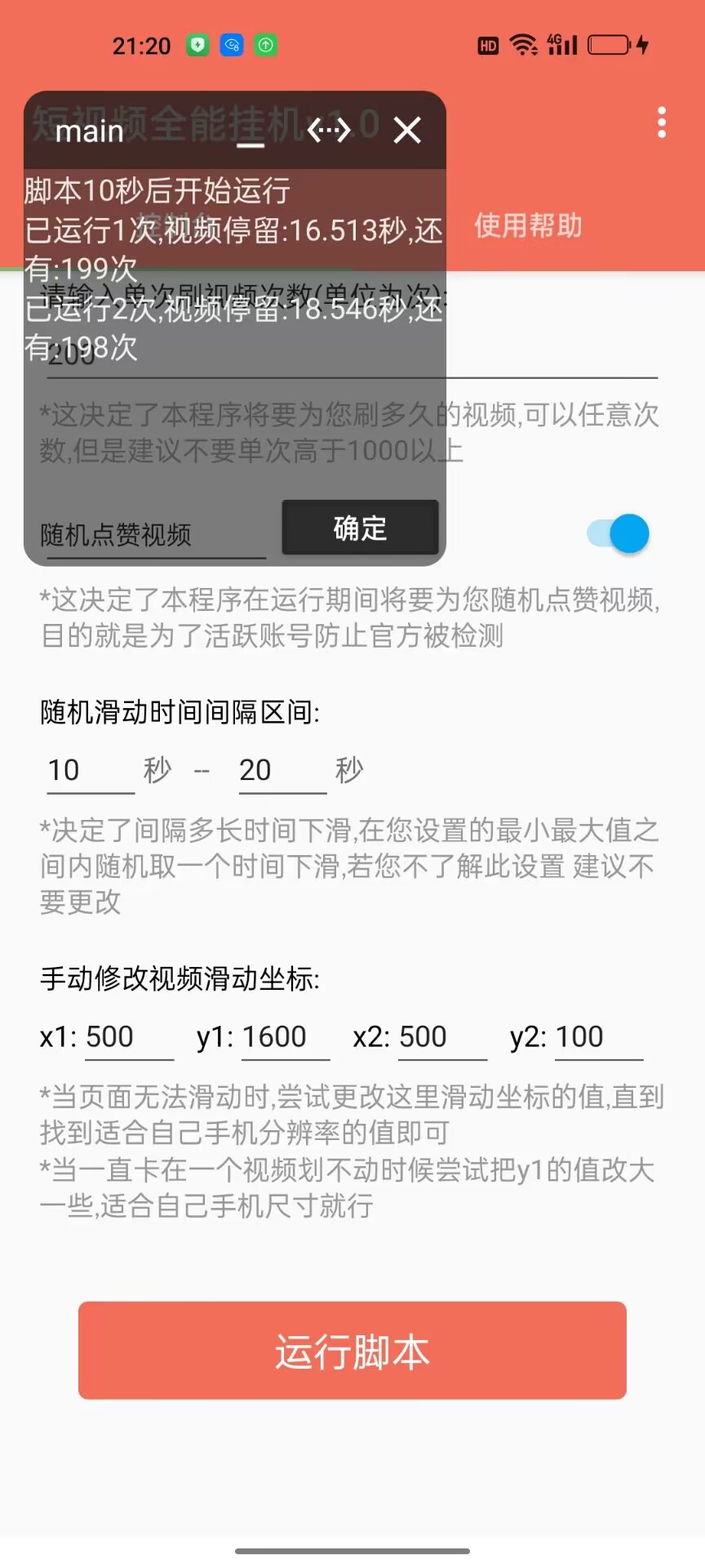 抖音快手全能挂机脚本，自动化刷视频，号称不封号薅羊毛神器【专属】-项目村