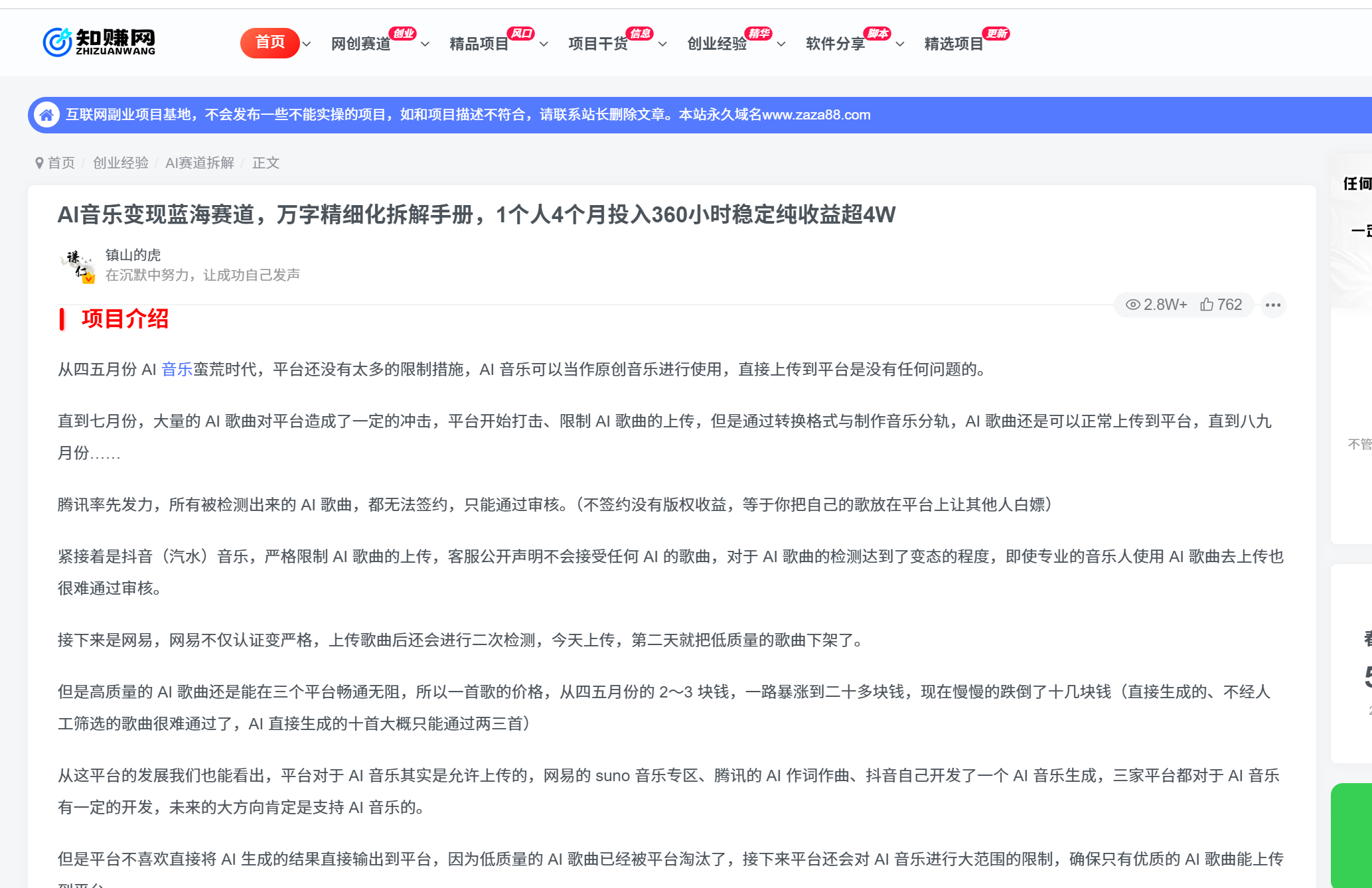 现在的翻录项目  假项目到底有多少？ 所有项目课程内的收益截图都是真的吗？-项目村
