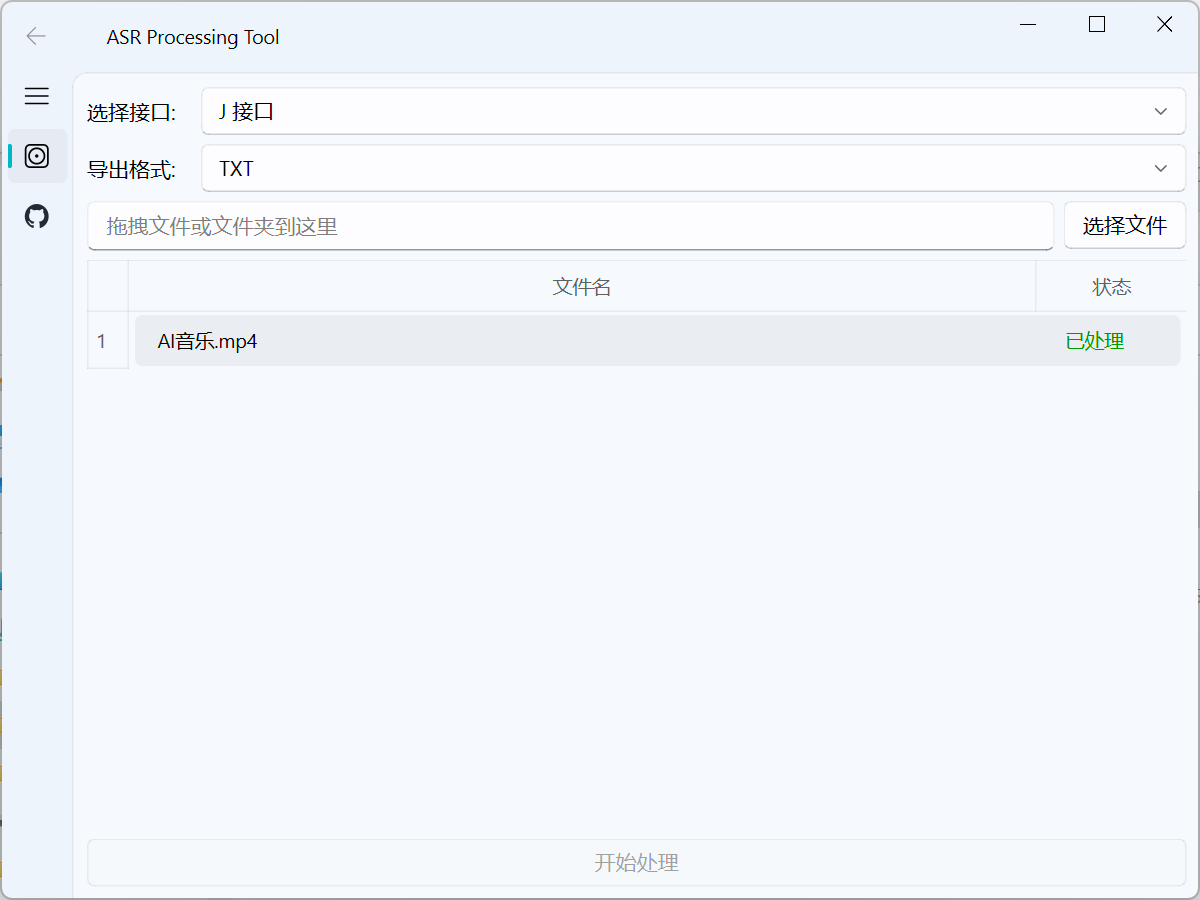 AsrTools-智能语音/视频转文字工具 内置剪映、快手、必剪官方接口-项目村