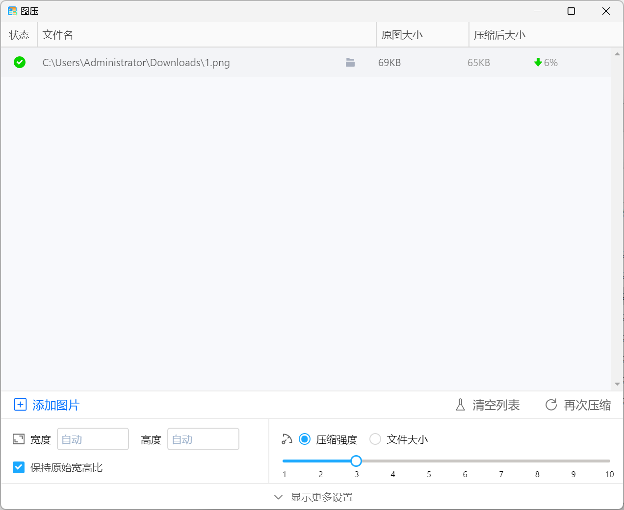 【图压】简单易用的图片压缩软件 支持批量将图片压缩到指定尺寸-项目村
