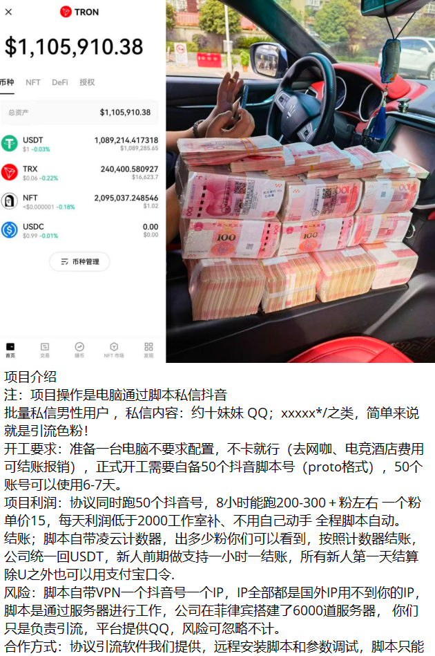 抖音脚本引流色粉，包回收，引流一个赚15块，一台电脑日赚2000+-项目村