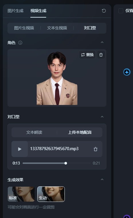 2分钟用AI让照片开口说话 对口型-项目村
