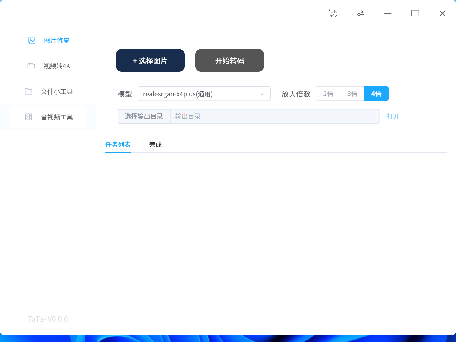 【TaTa】图片视频修复神器，让模糊图片变4K-项目村