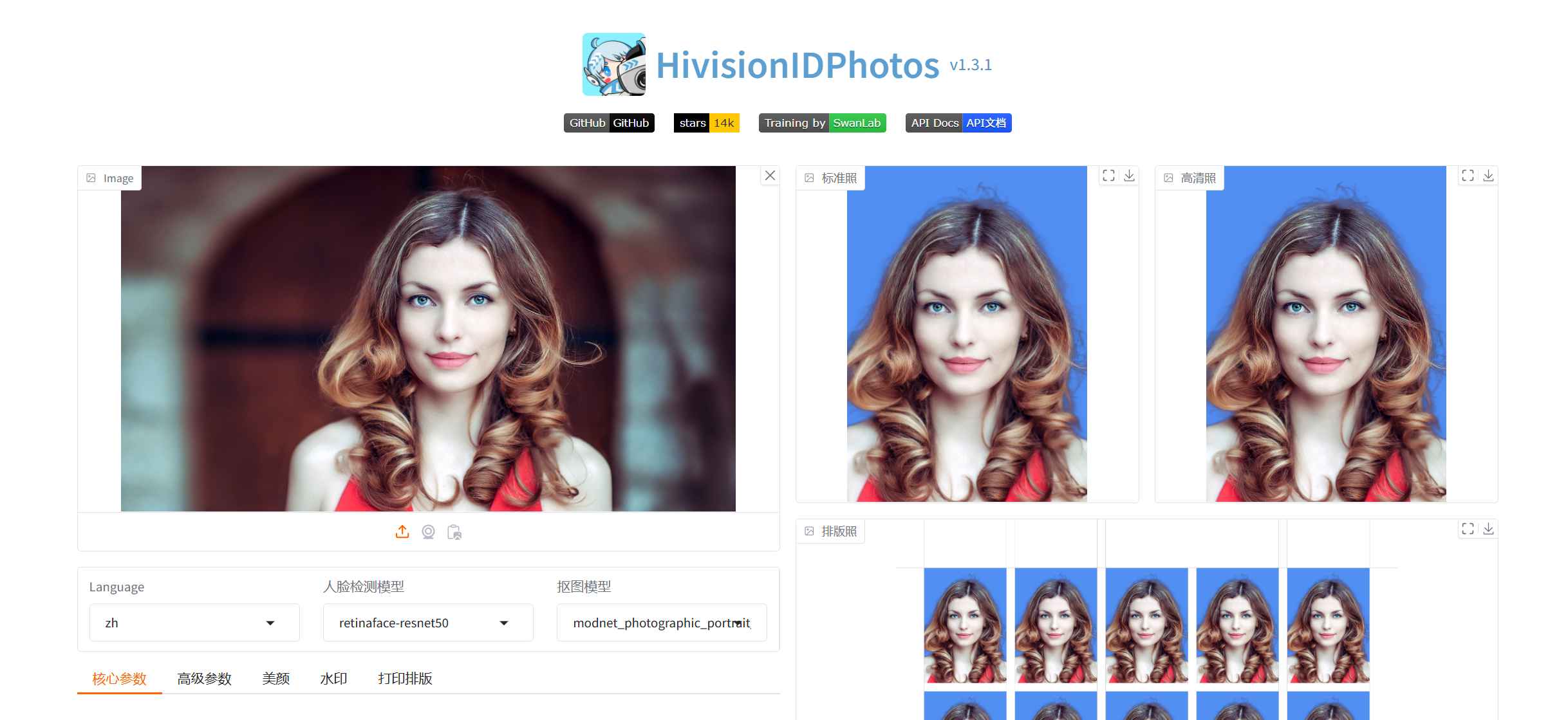 HivisionIDPhotos 轻量级的 AI 证件照制作工具-项目村