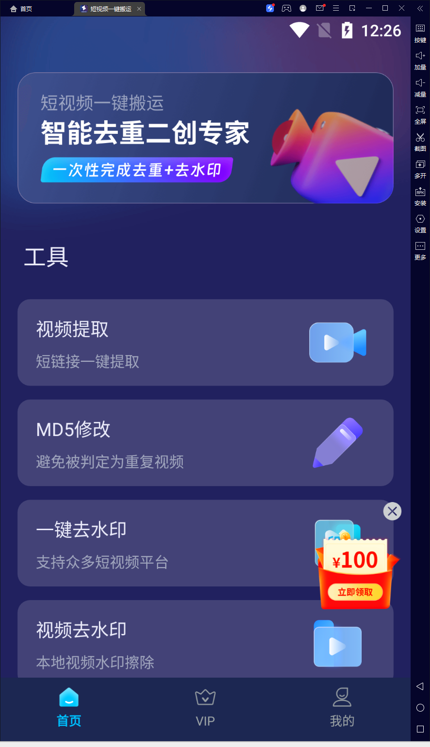 短视频一键搬运/一键去重过审/搬运神器/解锁永久版-项目村