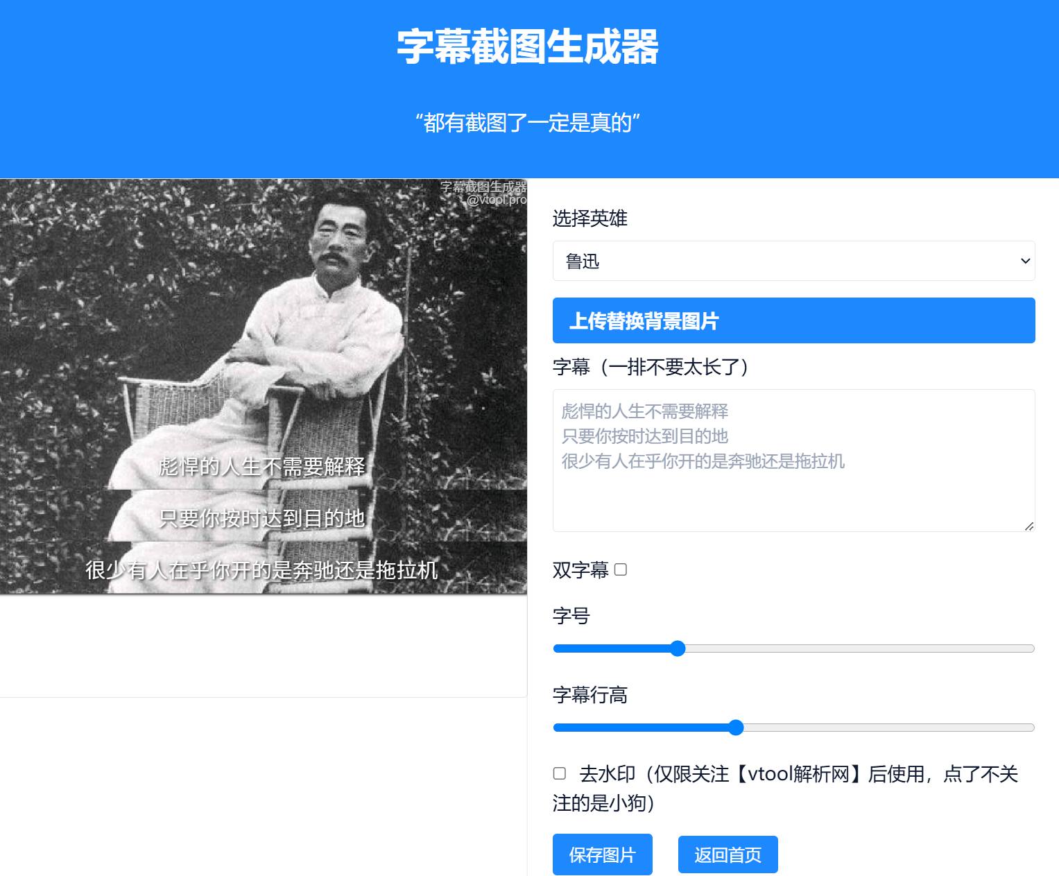 vtool subtitle拼字幕截图在线生成工具-项目村
